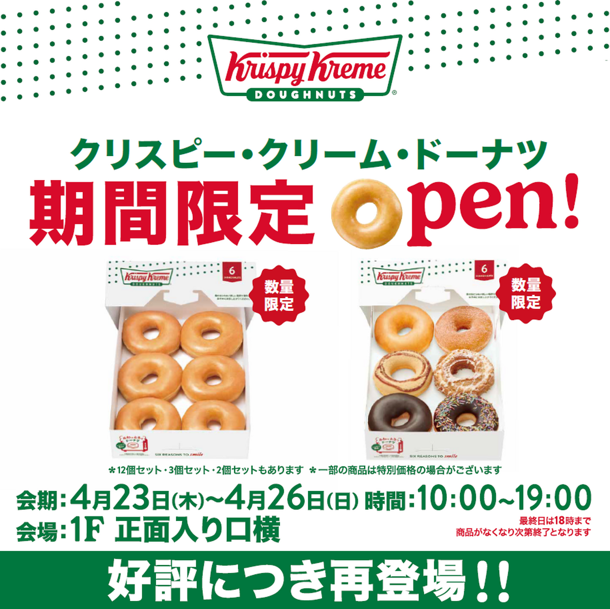 クリスピー・クリーム・ドーナツ　再登場！！